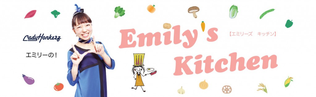 Emily's　Kitchen